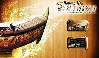 แอประนาดเอก Ranaad-Xek Lite 截圖 1