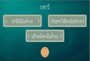 แอปทำนองเสนาะ Tumnong-Sanoh 截图 3