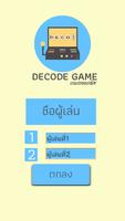 DECODE 截图 1