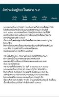 สิ่งประดิษฐ์ของในหลวง ร.๙ 截图 2