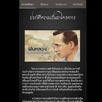 โครงการฝนหลวง اسکرین شاٹ 2