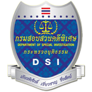 DSI (กรมสอบสวนคดีพิเศษ) APK