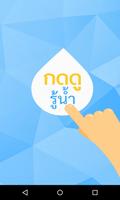 กดดูรู้น้ำ bài đăng