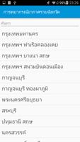 พยากรณ์อากาศกรมอุตุ 스크린샷 3