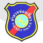 Tourist Police Division ícone