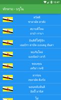 ภาษาอาเซียน ออนไลด์ تصوير الشاشة 3