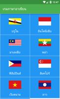 ภาษาอาเซียน ออนไลด์ captura de pantalla 2