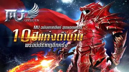 MU Origin-TH (CBT) APK download