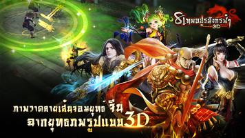 8 เทพอสูรมังกรฟ้า-3D plakat