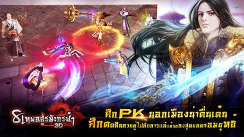 8 เทพอสูรมังกรฟ้า-3D captura de pantalla 1