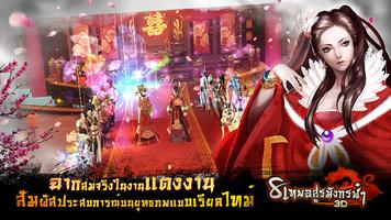 8 เทพอสูรมังกรฟ้า-3D 截圖 2