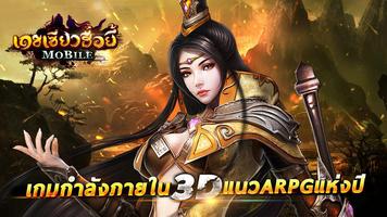 เดชเซียวฮื่อยี้ mobile bài đăng