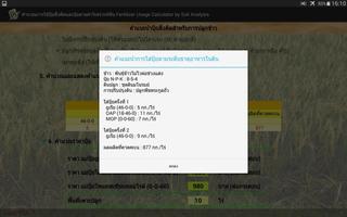 FCS: คำนวณปุ๋ยสั่งตัด screenshot 1