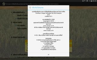 FCS: คำนวณปุ๋ยสั่งตัด screenshot 2