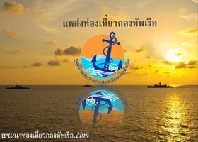 ท่องเที่ยวกองทัพเรือ(NavyTour) Cartaz