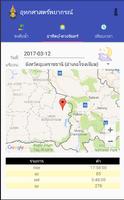 อุทกศาสตร์พยากรณ์ 截图 3