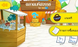 เกมตลาดมหัศจรรย์ Ekran Görüntüsü 1