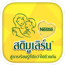 โปรแกรมสติมูเลิร์น APK