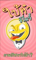 Emoji Word poster