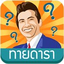 Star Guess APK