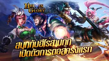 Heroes Glory: First Blood الملصق