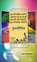 Happy Guru Purnima Live Wallpaper -  Guru Purnima capture d'écran 1