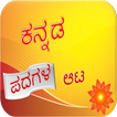 Kannada Word Game