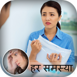 Samasya Aur Samadhan