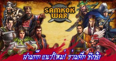 Samkok War Affiche