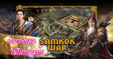 Samkok War capture d'écran 1