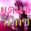 Dance Remix APK
