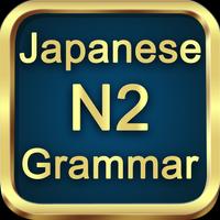 日本語の文法N2のテストをします。 ポスター