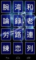 Test Kanji N2 Japanese capture d'écran 2