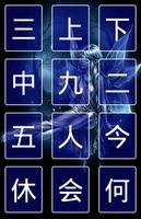 Test de kanji N5 japonaise capture d'écran 2