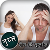 Gupt Rogo Ke Ilaj APK
