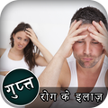 Gupt Rogo Ke Ilaj