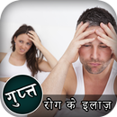 Gupt Rogo Ke Ilaj APK