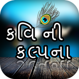 Kavi Ni Kalpana