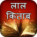 Lal Kitab APK