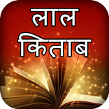 Lal Kitab