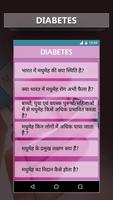 Diabetes Ke Upay पोस्टर