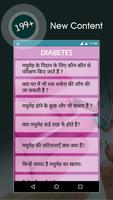 Diabetes Ke Upay स्क्रीनशॉट 1
