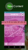 Diabetes Ke Upay स्क्रीनशॉट 3