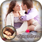 Mahila Vashikaran icon