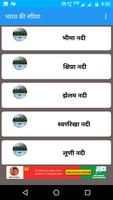 भारत की नदिया -Indian Rivers screenshot 1