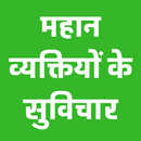 Motivational Quotes In Hindi APK