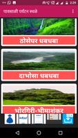 पावसाळी  पर्यटन  स्थळे screenshot 1