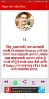 Vishwas Nangare Patil - Quotes تصوير الشاشة 3