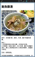 برنامه‌نما 湯水 x 保健 x 養生  (離線版) عکس از صفحه