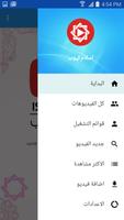 اسلام تيوب screenshot 2